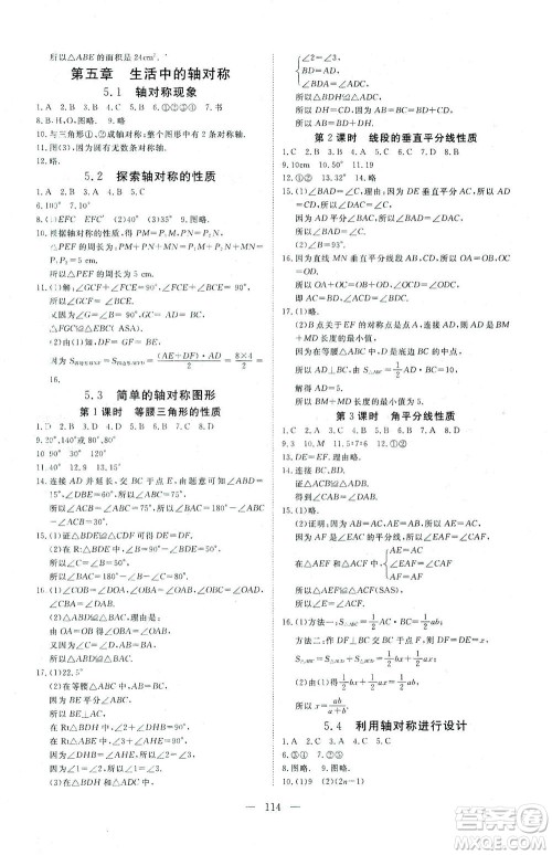 湖北科学技术出版社2021年351高效课堂导学案数学七年级下北师版答案