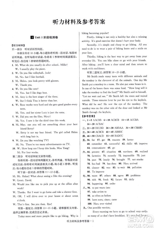 江苏凤凰美术出版社2021抢先起跑大试卷八年级英语下册江苏版答案 江苏凤凰美术出版社2021抢先起跑大试卷八年级英语下册江苏版答案