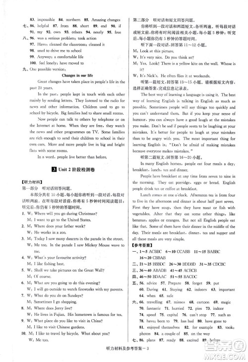 江苏凤凰美术出版社2021抢先起跑大试卷八年级英语下册江苏版答案 江苏凤凰美术出版社2021抢先起跑大试卷八年级英语下册江苏版答案