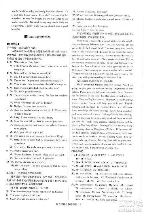 江苏凤凰美术出版社2021抢先起跑大试卷八年级英语下册江苏版答案 江苏凤凰美术出版社2021抢先起跑大试卷八年级英语下册江苏版答案