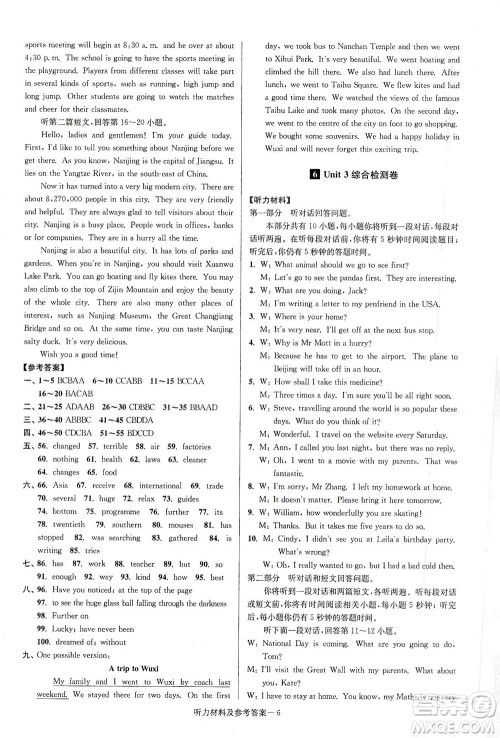 江苏凤凰美术出版社2021抢先起跑大试卷八年级英语下册江苏版答案 江苏凤凰美术出版社2021抢先起跑大试卷八年级英语下册江苏版答案