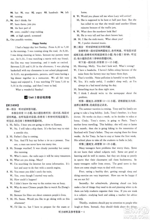 江苏凤凰美术出版社2021抢先起跑大试卷八年级英语下册江苏版答案 江苏凤凰美术出版社2021抢先起跑大试卷八年级英语下册江苏版答案