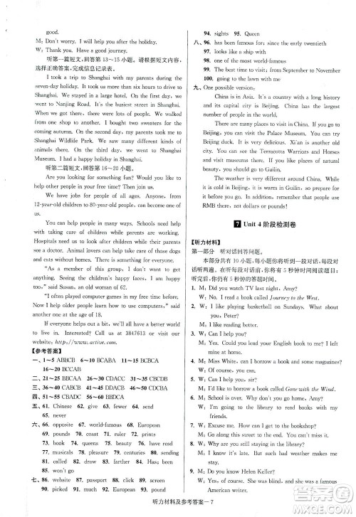 江苏凤凰美术出版社2021抢先起跑大试卷八年级英语下册江苏版答案 江苏凤凰美术出版社2021抢先起跑大试卷八年级英语下册江苏版答案