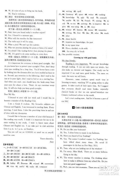 江苏凤凰美术出版社2021抢先起跑大试卷八年级英语下册江苏版答案 江苏凤凰美术出版社2021抢先起跑大试卷八年级英语下册江苏版答案