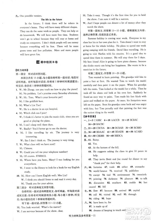 江苏凤凰美术出版社2021抢先起跑大试卷八年级英语下册江苏版答案 江苏凤凰美术出版社2021抢先起跑大试卷八年级英语下册江苏版答案