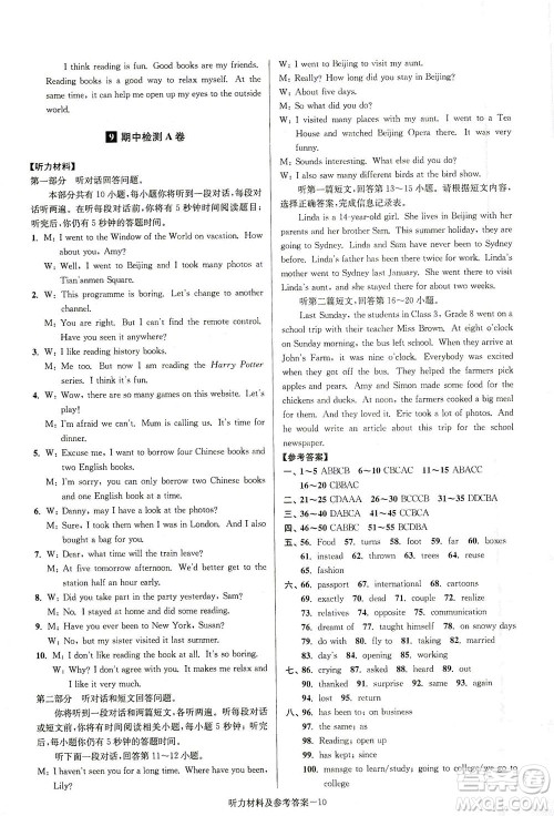 江苏凤凰美术出版社2021抢先起跑大试卷八年级英语下册江苏版答案 江苏凤凰美术出版社2021抢先起跑大试卷八年级英语下册江苏版答案