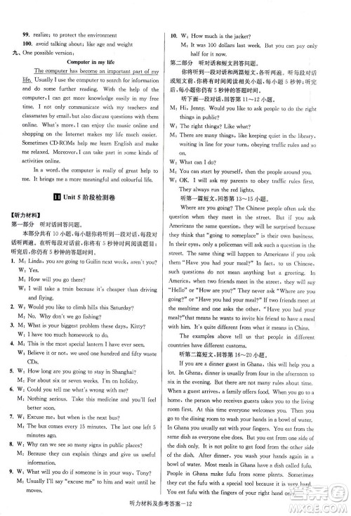 江苏凤凰美术出版社2021抢先起跑大试卷八年级英语下册江苏版答案 江苏凤凰美术出版社2021抢先起跑大试卷八年级英语下册江苏版答案