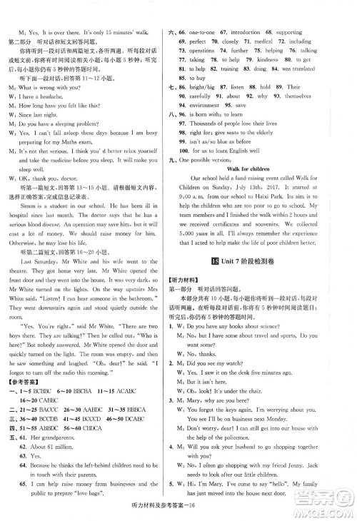 江苏凤凰美术出版社2021抢先起跑大试卷八年级英语下册江苏版答案 江苏凤凰美术出版社2021抢先起跑大试卷八年级英语下册江苏版答案