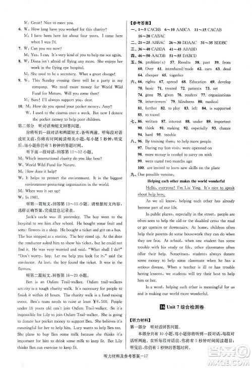 江苏凤凰美术出版社2021抢先起跑大试卷八年级英语下册江苏版答案 江苏凤凰美术出版社2021抢先起跑大试卷八年级英语下册江苏版答案