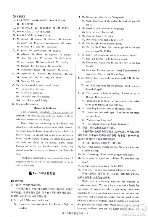江苏凤凰美术出版社2021抢先起跑大试卷八年级英语下册江苏版答案 江苏凤凰美术出版社2021抢先起跑大试卷八年级英语下册江苏版答案