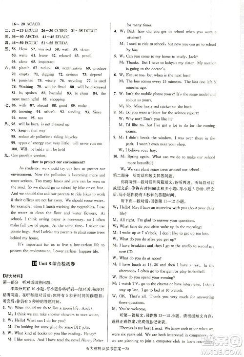 江苏凤凰美术出版社2021抢先起跑大试卷八年级英语下册江苏版答案 江苏凤凰美术出版社2021抢先起跑大试卷八年级英语下册江苏版答案