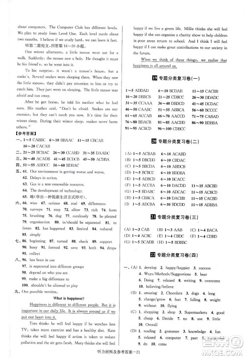 江苏凤凰美术出版社2021抢先起跑大试卷八年级英语下册江苏版答案