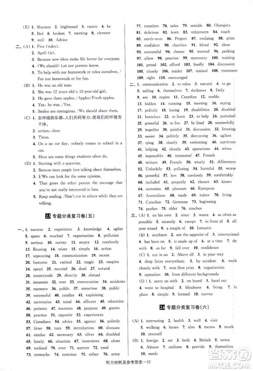 江苏凤凰美术出版社2021抢先起跑大试卷八年级英语下册江苏版答案 江苏凤凰美术出版社2021抢先起跑大试卷八年级英语下册江苏版答案