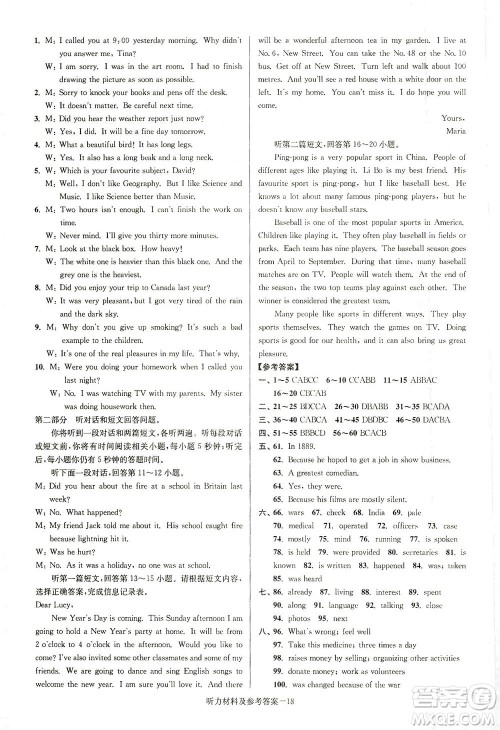 江苏凤凰美术出版社2021抢先起跑大试卷八年级英语下册江苏版答案 江苏凤凰美术出版社2021抢先起跑大试卷八年级英语下册江苏版答案