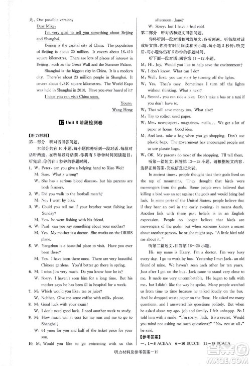 江苏凤凰美术出版社2021抢先起跑大试卷八年级英语下册江苏版答案 江苏凤凰美术出版社2021抢先起跑大试卷八年级英语下册江苏版答案