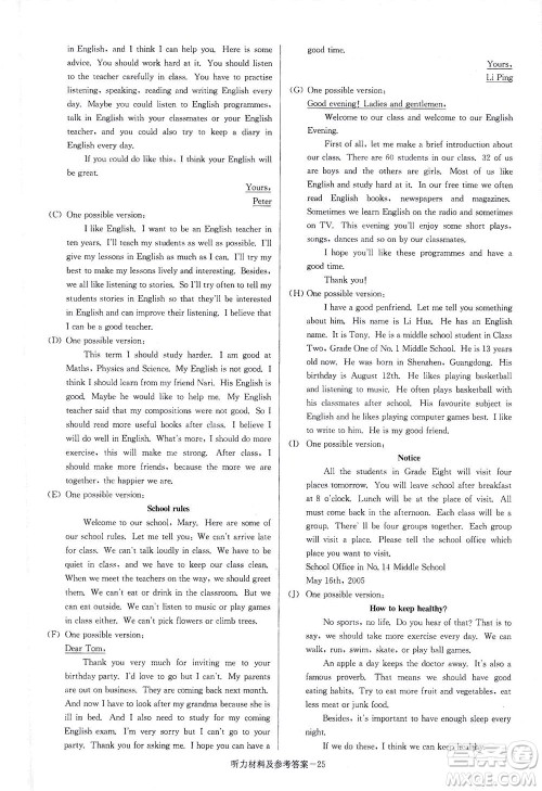 江苏凤凰美术出版社2021抢先起跑大试卷八年级英语下册江苏版答案 江苏凤凰美术出版社2021抢先起跑大试卷八年级英语下册江苏版答案