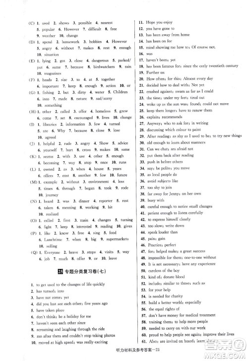 江苏凤凰美术出版社2021抢先起跑大试卷八年级英语下册江苏版答案 江苏凤凰美术出版社2021抢先起跑大试卷八年级英语下册江苏版答案