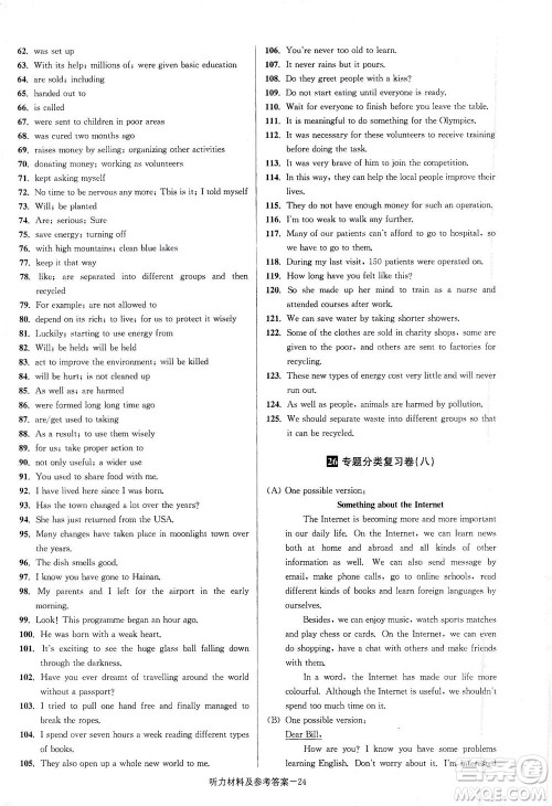 江苏凤凰美术出版社2021抢先起跑大试卷八年级英语下册江苏版答案 江苏凤凰美术出版社2021抢先起跑大试卷八年级英语下册江苏版答案