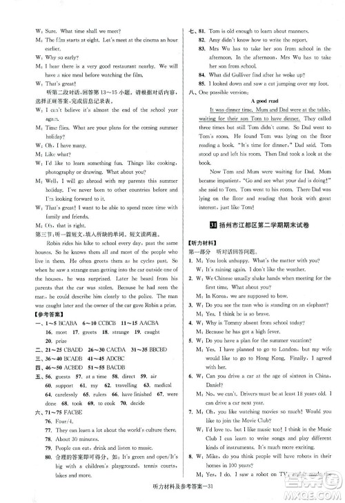 江苏凤凰美术出版社2021抢先起跑大试卷八年级英语下册江苏版答案 江苏凤凰美术出版社2021抢先起跑大试卷八年级英语下册江苏版答案