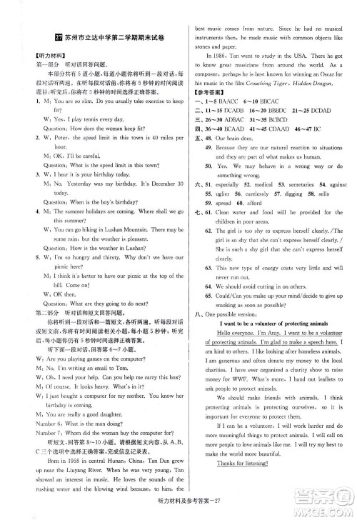 江苏凤凰美术出版社2021抢先起跑大试卷八年级英语下册江苏版答案 江苏凤凰美术出版社2021抢先起跑大试卷八年级英语下册江苏版答案