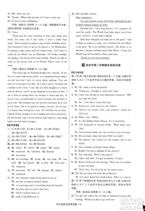 江苏凤凰美术出版社2021抢先起跑大试卷八年级英语下册江苏版答案 江苏凤凰美术出版社2021抢先起跑大试卷八年级英语下册江苏版答案