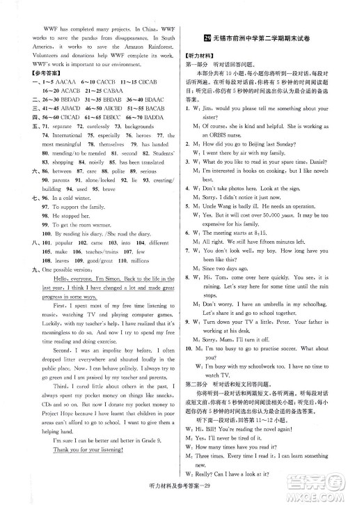 江苏凤凰美术出版社2021抢先起跑大试卷八年级英语下册江苏版答案 江苏凤凰美术出版社2021抢先起跑大试卷八年级英语下册江苏版答案