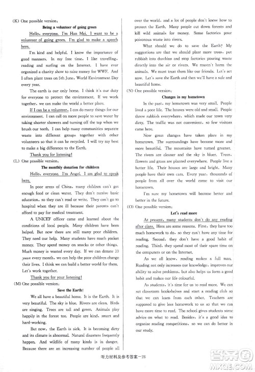 江苏凤凰美术出版社2021抢先起跑大试卷八年级英语下册江苏版答案 江苏凤凰美术出版社2021抢先起跑大试卷八年级英语下册江苏版答案