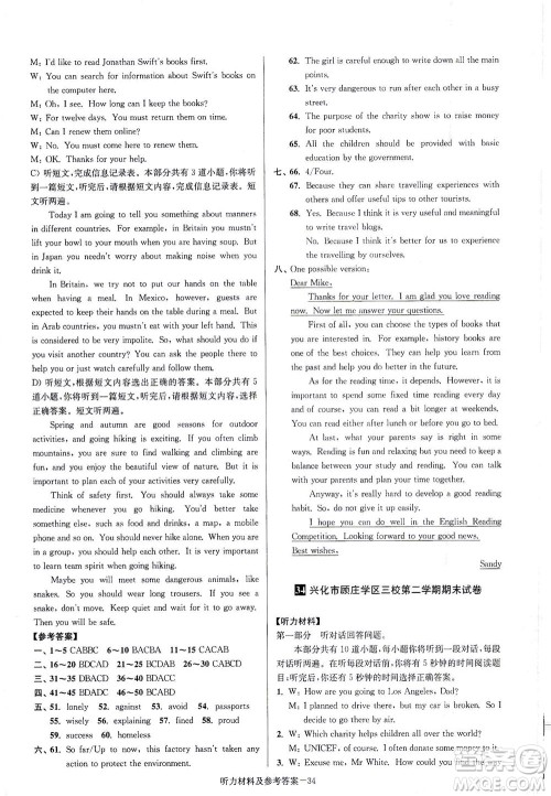 江苏凤凰美术出版社2021抢先起跑大试卷八年级英语下册江苏版答案 江苏凤凰美术出版社2021抢先起跑大试卷八年级英语下册江苏版答案