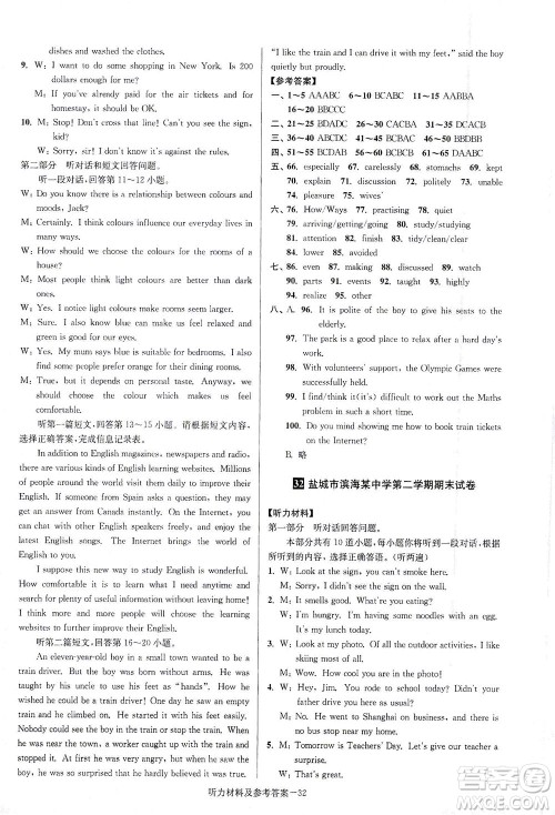 江苏凤凰美术出版社2021抢先起跑大试卷八年级英语下册江苏版答案 江苏凤凰美术出版社2021抢先起跑大试卷八年级英语下册江苏版答案