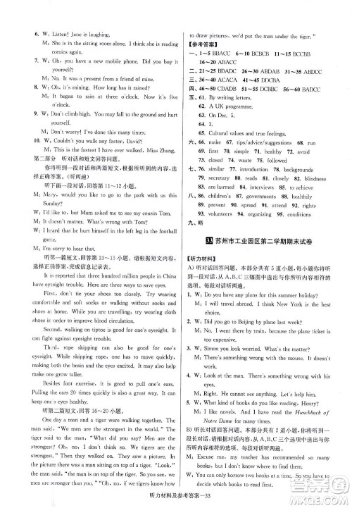 江苏凤凰美术出版社2021抢先起跑大试卷八年级英语下册江苏版答案