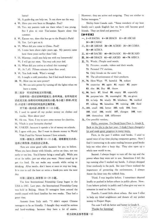江苏凤凰美术出版社2021抢先起跑大试卷八年级英语下册江苏版答案 江苏凤凰美术出版社2021抢先起跑大试卷八年级英语下册江苏版答案
