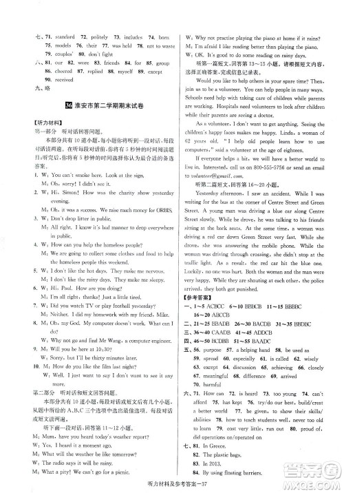江苏凤凰美术出版社2021抢先起跑大试卷八年级英语下册江苏版答案 江苏凤凰美术出版社2021抢先起跑大试卷八年级英语下册江苏版答案