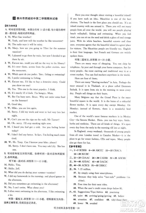 江苏凤凰美术出版社2021抢先起跑大试卷八年级英语下册江苏版答案 江苏凤凰美术出版社2021抢先起跑大试卷八年级英语下册江苏版答案