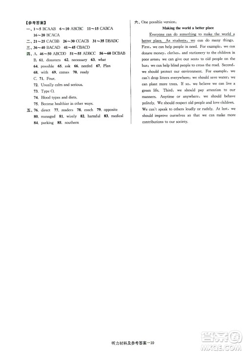 江苏凤凰美术出版社2021抢先起跑大试卷八年级英语下册江苏版答案 江苏凤凰美术出版社2021抢先起跑大试卷八年级英语下册江苏版答案