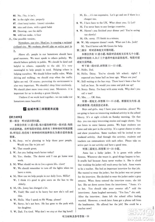 江苏凤凰美术出版社2021抢先起跑大试卷八年级英语下册江苏版答案 江苏凤凰美术出版社2021抢先起跑大试卷八年级英语下册江苏版答案