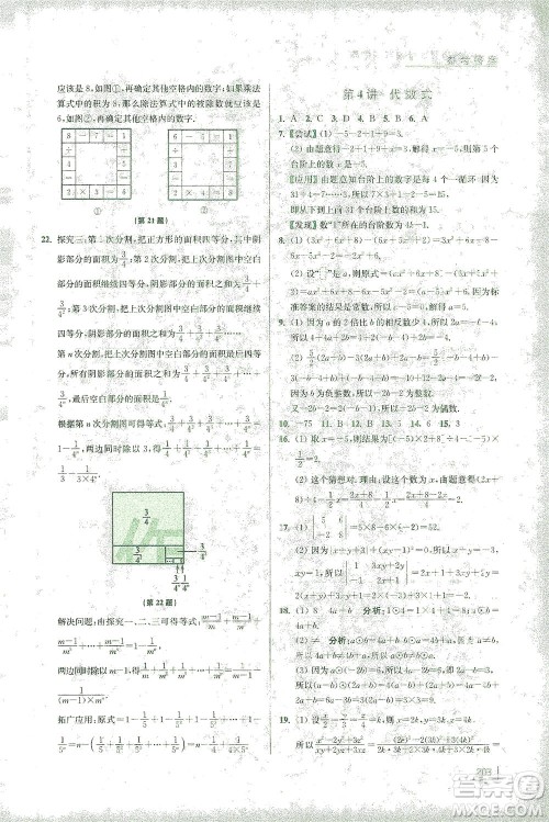 江苏凤凰美术出版社2021拓展思维探究与应用七年级数学全一册通用版答案