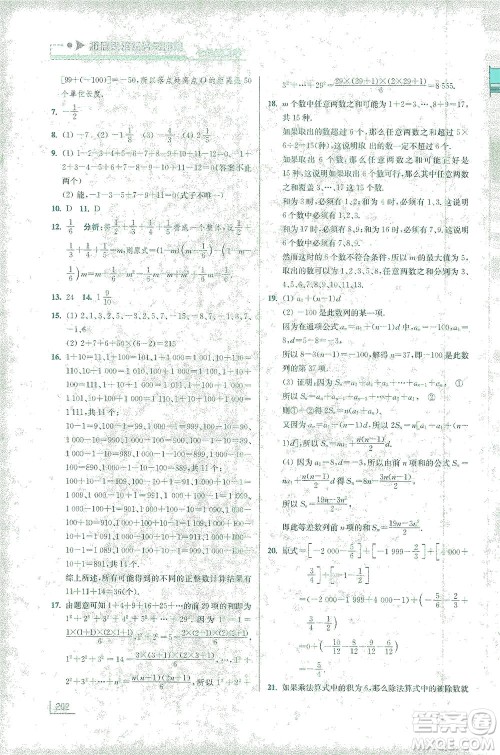 江苏凤凰美术出版社2021拓展思维探究与应用七年级数学全一册通用版答案