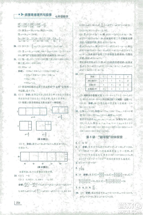 江苏凤凰美术出版社2021拓展思维探究与应用七年级数学全一册通用版答案