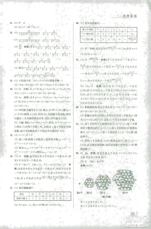 江苏凤凰美术出版社2021拓展思维探究与应用七年级数学全一册通用版答案