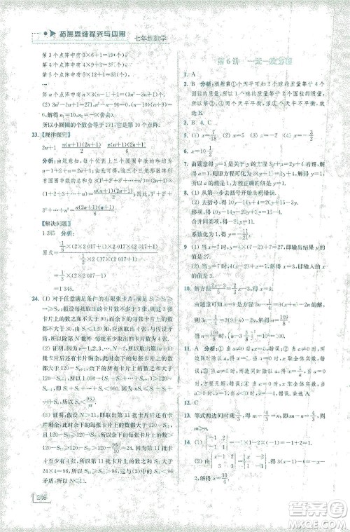 江苏凤凰美术出版社2021拓展思维探究与应用七年级数学全一册通用版答案