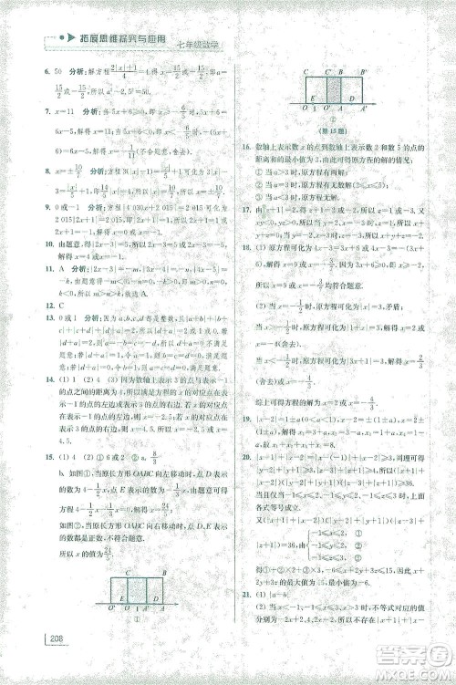 江苏凤凰美术出版社2021拓展思维探究与应用七年级数学全一册通用版答案