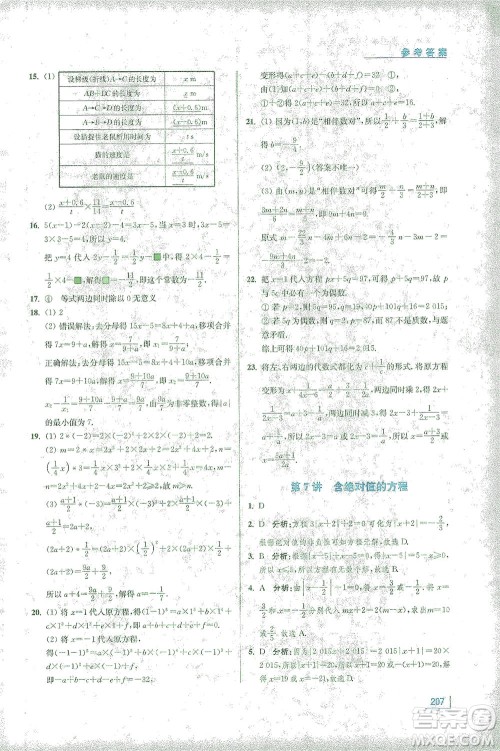 江苏凤凰美术出版社2021拓展思维探究与应用七年级数学全一册通用版答案