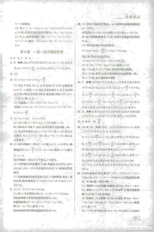 江苏凤凰美术出版社2021拓展思维探究与应用七年级数学全一册通用版答案