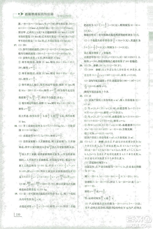 江苏凤凰美术出版社2021拓展思维探究与应用七年级数学全一册通用版答案