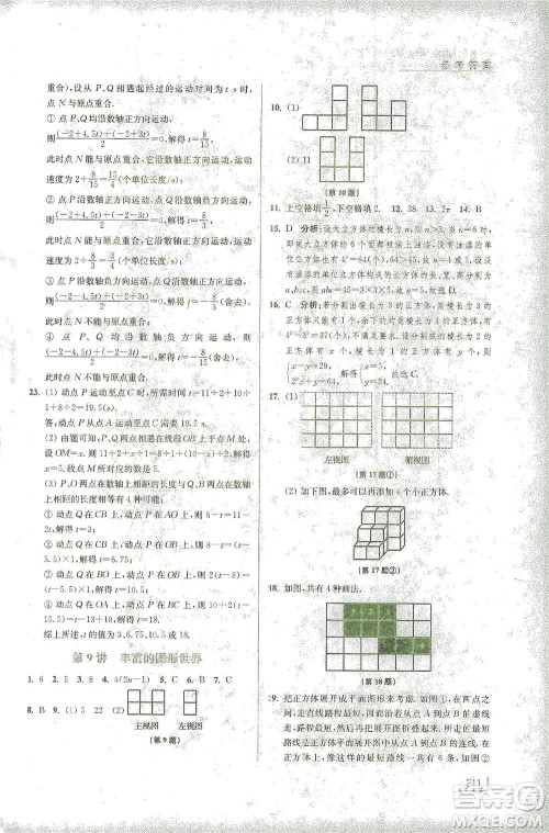 江苏凤凰美术出版社2021拓展思维探究与应用七年级数学全一册通用版答案