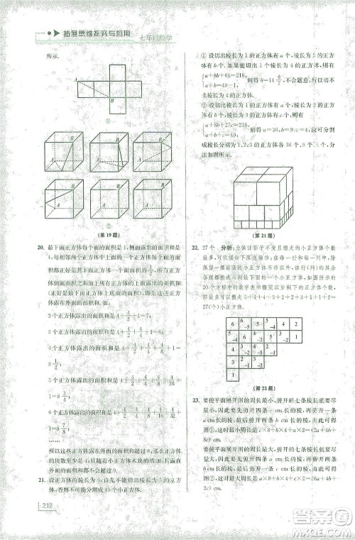 江苏凤凰美术出版社2021拓展思维探究与应用七年级数学全一册通用版答案