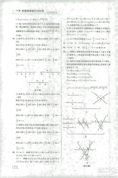 江苏凤凰美术出版社2021拓展思维探究与应用七年级数学全一册通用版答案