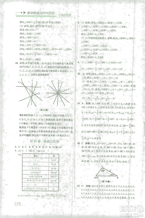 江苏凤凰美术出版社2021拓展思维探究与应用七年级数学全一册通用版答案