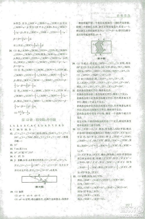 江苏凤凰美术出版社2021拓展思维探究与应用七年级数学全一册通用版答案