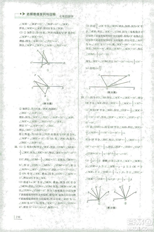 江苏凤凰美术出版社2021拓展思维探究与应用七年级数学全一册通用版答案